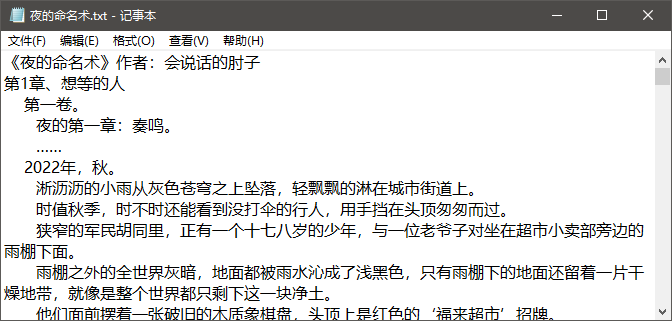 夜的命名术精校版TXT全文下载_夜的命名术免费阅读全文 图1 夜的命名术精校版TXT全文下载_夜的命名术免费阅读全文 图1