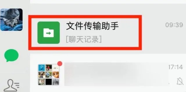 微信文件传输助手是真人吗_文件传输助手会不会泄露隐私 图1