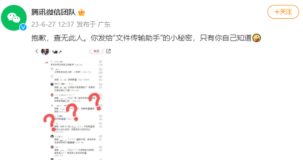 微信文件传输助手是真人吗_文件传输助手会不会泄露隐私 图2