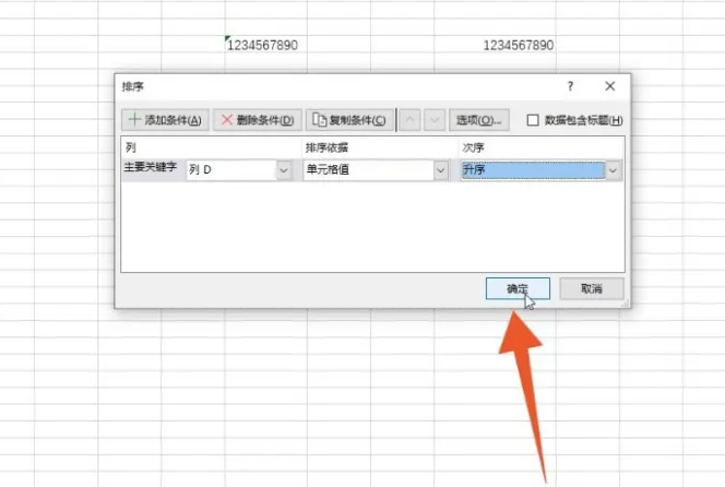 表格怎么排序名次1234_表格序号怎样按顺序拉下来 图7