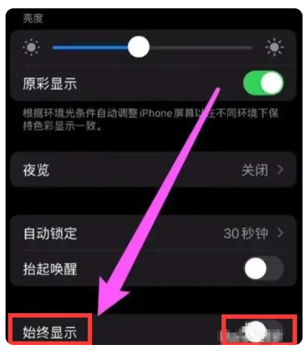 iphone14pro怎么熄灭屏幕_iphone14pro锁屏黑屏怎么设置 图4 iphone14pro怎么熄灭屏幕_iphone14pro锁屏黑屏怎么设置 图4