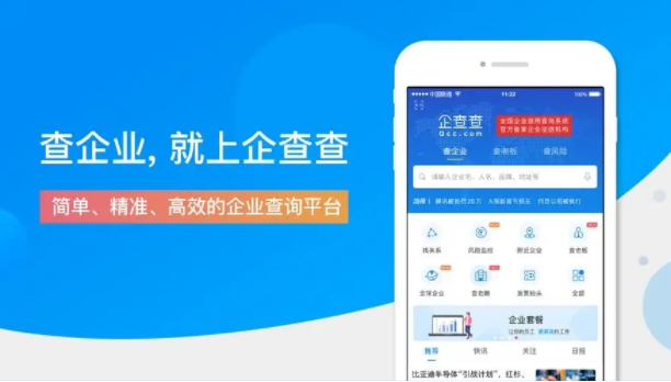 企查查不良记录怎么去除_企查查多久消除执行记录 图1