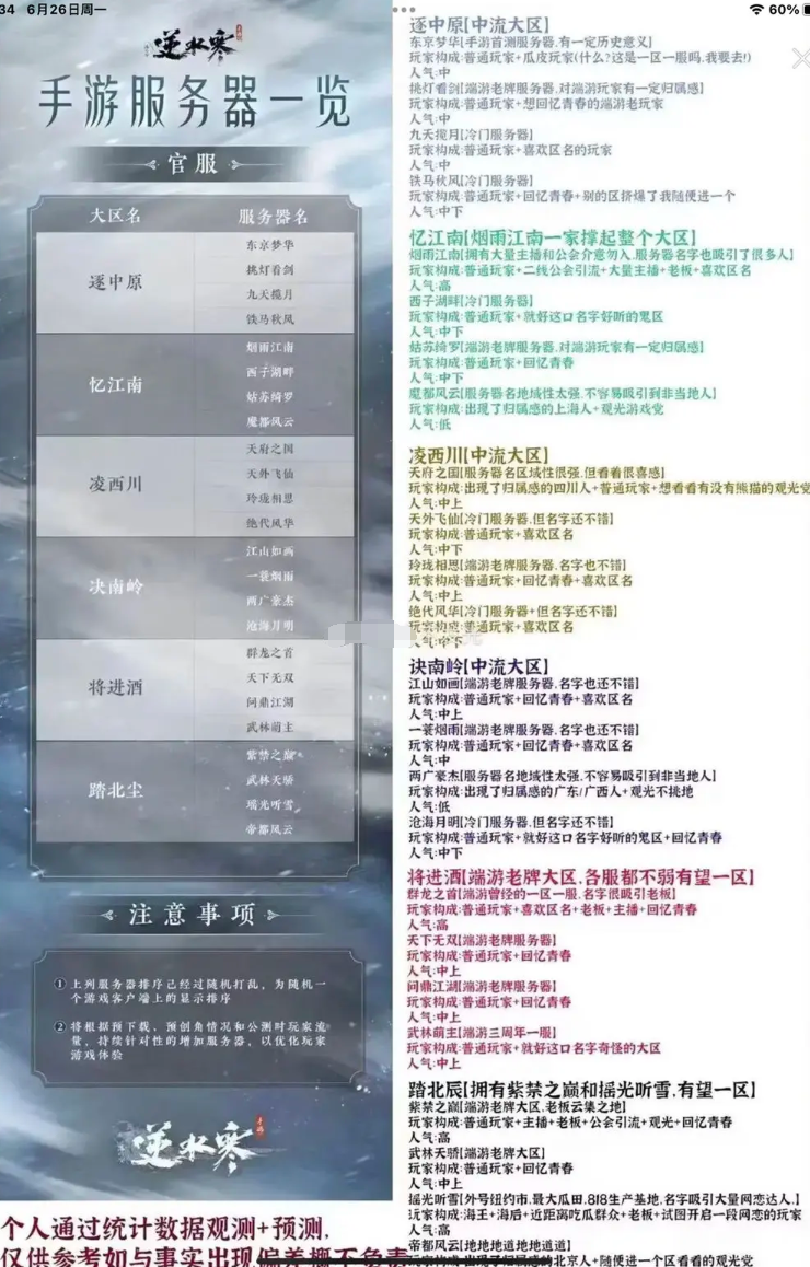 逆水寒手游区服一览表最新 图8