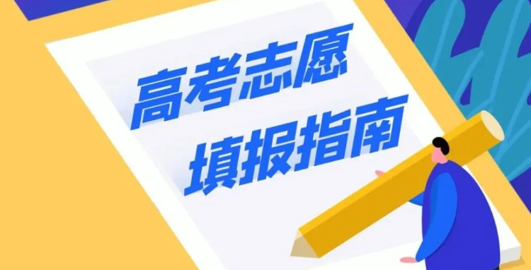 填报志愿后多长时间能查到录取结果 图1