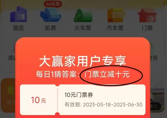 从大赢家进飞猪有何优惠 图3