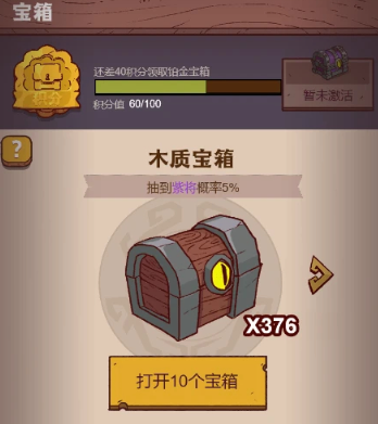咸鱼之王宝箱周多少箱子一轮 图2