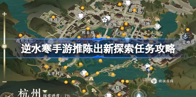 逆水寒手游推陈出新怎么做 图1