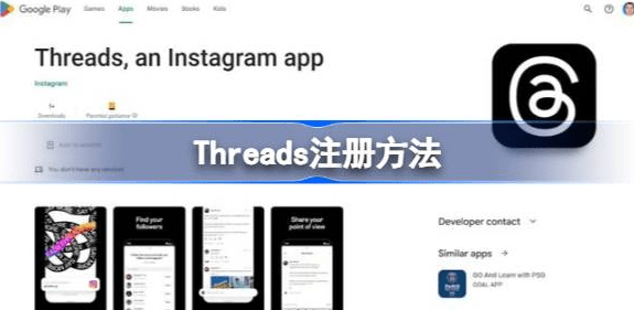 Threads怎么注册账号 图1 Threads怎么注册账号 图1