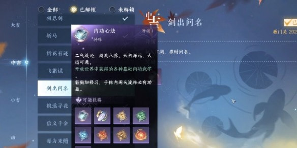 逆水寒手游剑出问名奇遇怎么打 图2