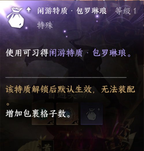 逆水寒手游背包怎么扩容 图2
