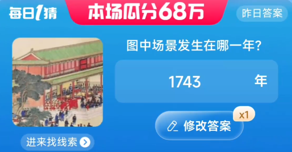 淘宝大赢家每日一猜答案7月10日 图1