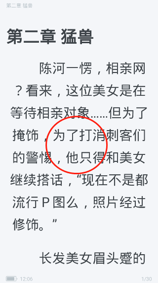 奇迹文学怎么加书签 图10 奇迹文学怎么加书签 图10