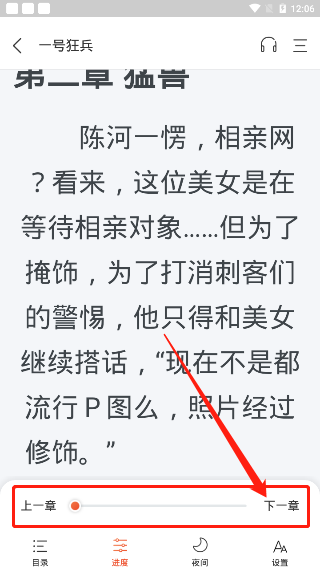 奇迹文学怎么加书签 图11 奇迹文学怎么加书签 图11