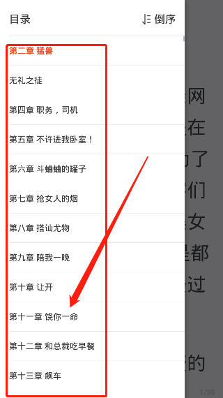 奇迹文学怎么加书签 图13 奇迹文学怎么加书签 图13
