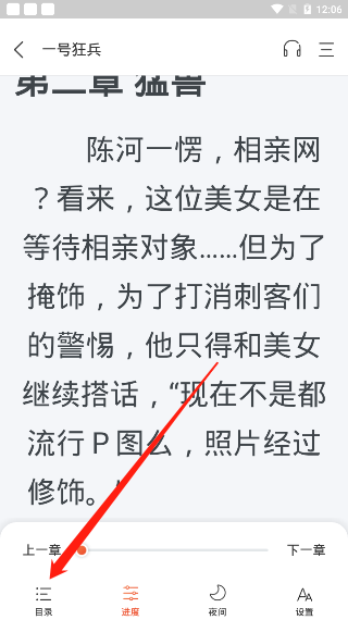 奇迹文学怎么加书签 图12 奇迹文学怎么加书签 图12