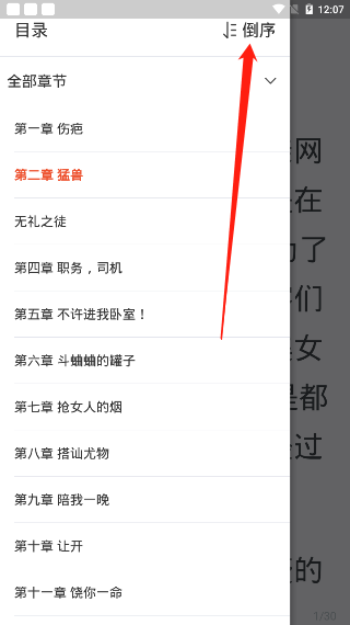 奇迹文学怎么加书签 图14 奇迹文学怎么加书签 图14