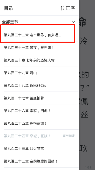 奇迹文学怎么加书签 图15 奇迹文学怎么加书签 图15