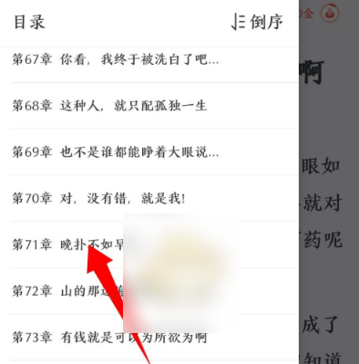 奇迹文学怎么加书签 图20 奇迹文学怎么加书签 图20