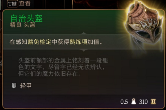 博德之门3自治头盔怎么获得 图2 博德之门3自治头盔怎么获得 图2