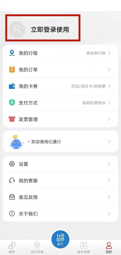 亿通行怎么两人一起用 图3