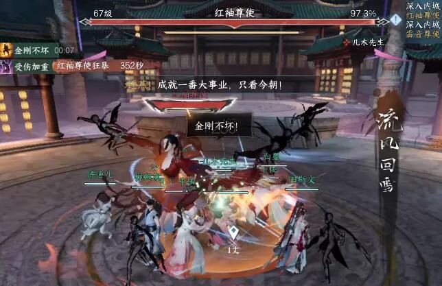 逆水寒手游红袖尊使怎么打 图3 逆水寒手游红袖尊使怎么打 图3