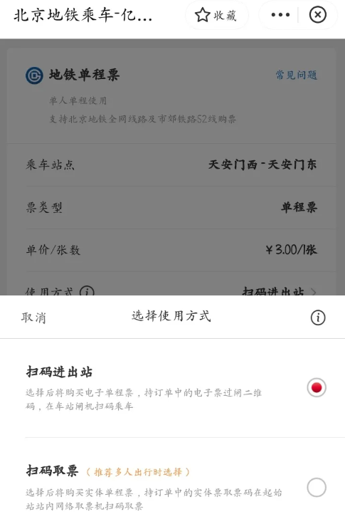 亿通行带孩子怎么用 图2