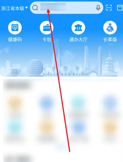 浙里办营业执照怎么办理 图2