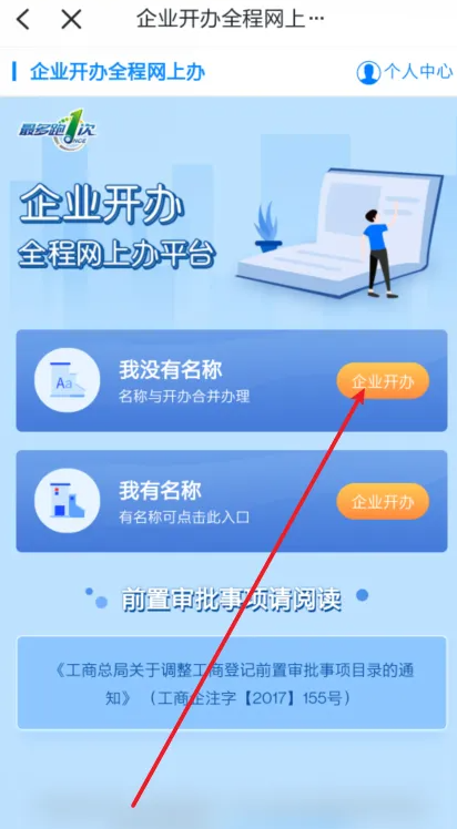 浙里办营业执照怎么办理 图5