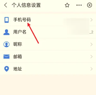 浙里办怎么修改手机号码 图4