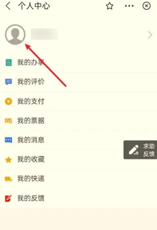浙里办怎么修改手机号码 图3