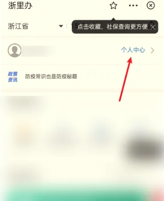 浙里办怎么修改手机号码 图2