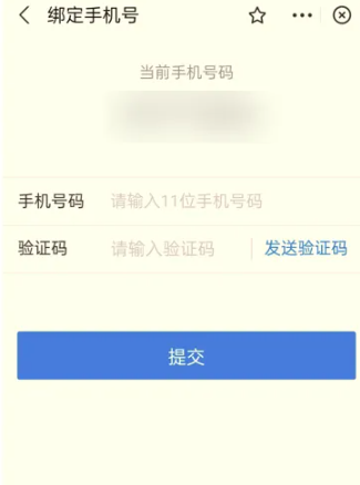 浙里办怎么修改手机号码 图5