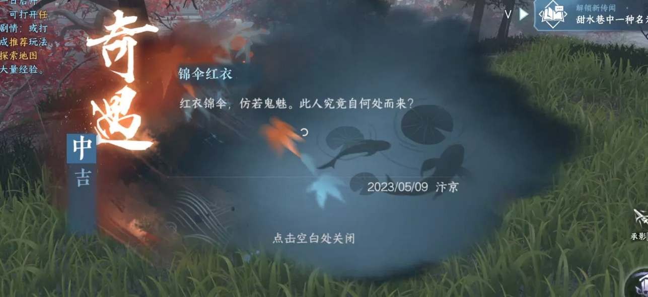 逆水寒手游摄魂伞怎么获得 图2 逆水寒手游摄魂伞怎么获得 图2