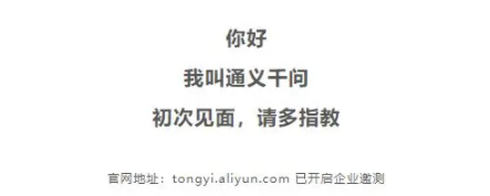 通义千问邀请码怎么获取 图2 通义千问邀请码怎么获取 图2