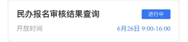 浙里办怎么查询入学报名结果 图4 浙里办怎么查询入学报名结果 图4