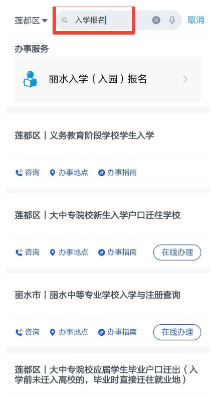 浙里办小学报名查询结果在哪里看 图3