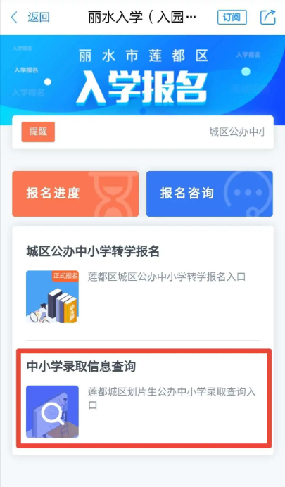 浙里办小学报名查询结果在哪里看 图5