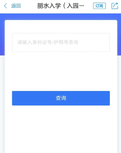 浙里办小学报名查询结果在哪里看 图6