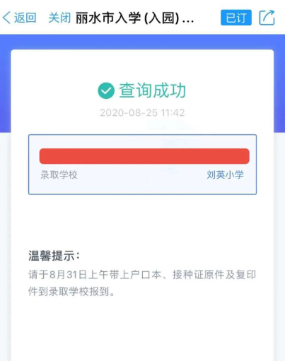 浙里办小学报名查询结果在哪里看 图7