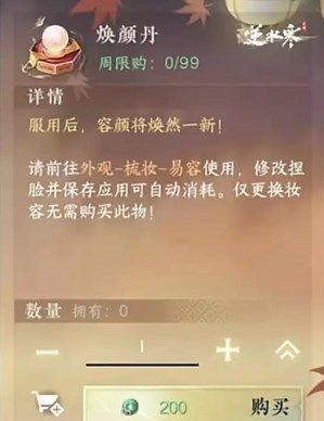 逆水寒手游家园币怎么获得 图3 逆水寒手游家园币怎么获得 图3