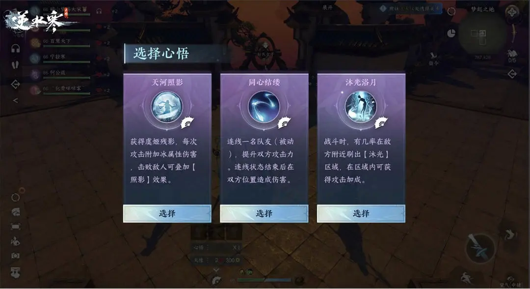 逆水寒手游副本剑梦临渊三怎么打 图3 逆水寒手游副本剑梦临渊三怎么打 图3