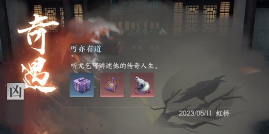 逆水寒手游丐亦有道怎么触发 图12 逆水寒手游丐亦有道怎么触发 图12