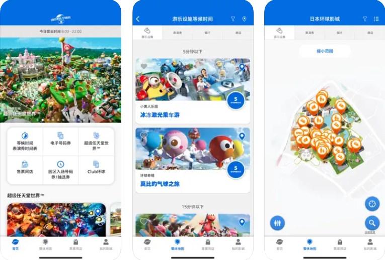 日本环球影城app怎么设置中文 图1
