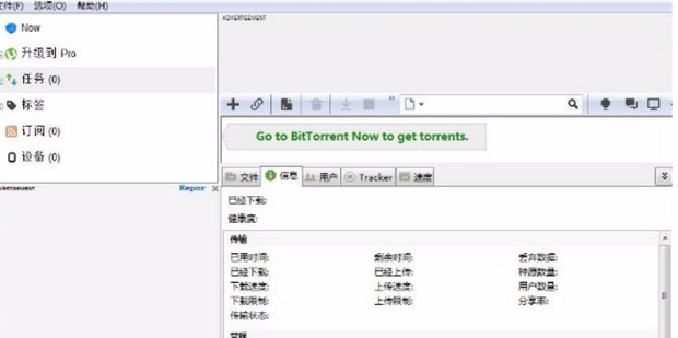 μTorrent怎么设置中文 图6 μTorrent怎么设置中文 图6