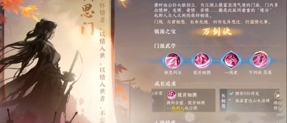 逆水寒手游相思门怎么进 图2 逆水寒手游相思门怎么进 图2