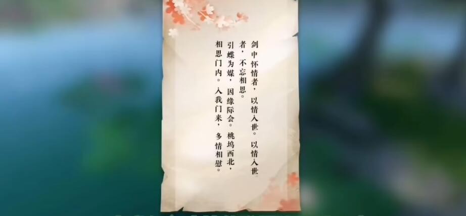 逆水寒手游相思门怎么进 图8 逆水寒手游相思门怎么进 图8