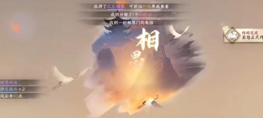 逆水寒手游相思门怎么进 图11 逆水寒手游相思门怎么进 图11