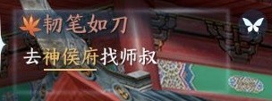 逆水寒手游韧笔如刀奇遇怎么触发 图10 逆水寒手游韧笔如刀奇遇怎么触发 图10