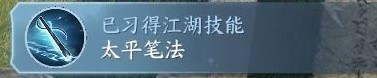 逆水寒手游韧笔如刀奇遇怎么触发 图16 逆水寒手游韧笔如刀奇遇怎么触发 图16