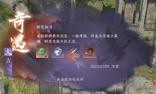 逆水寒手游韧笔如刀奇遇怎么触发 图17 逆水寒手游韧笔如刀奇遇怎么触发 图17